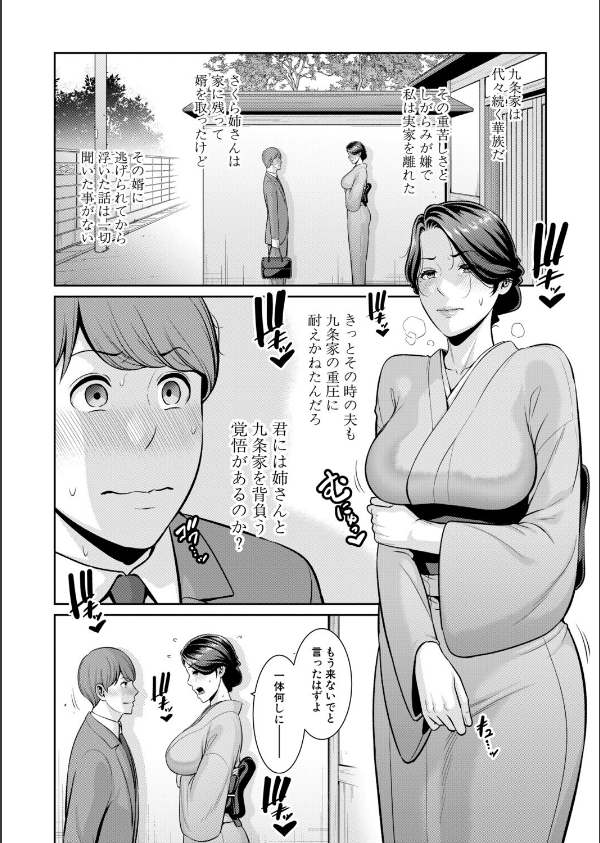 新・友達の母親（単話）_6枚目の画像